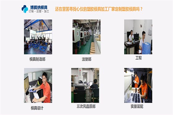 博騰納塑膠模具廠——您定制高品質模具的不二選擇合作商