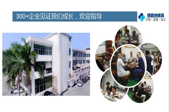 深圳塑膠模具廠——博騰納更愿傾心為您服務