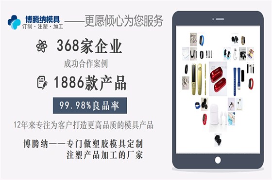 博騰納塑膠模具廠——13年堅持以質取勝，打造品質模具