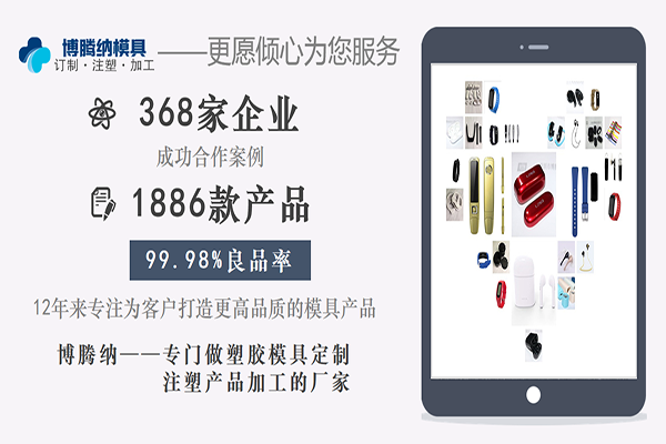 藍牙耳機模具廠——博騰納匠心打造模具