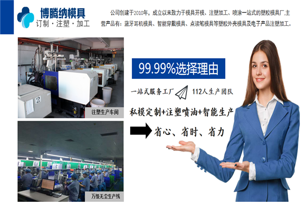 藍牙耳機塑膠模具廠——博騰納13年專業耳機模具制造商