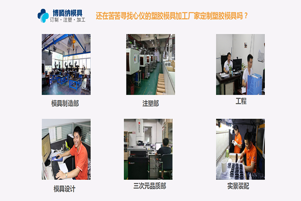 深圳塑膠模具廠——博騰納13年匠心打造高品質模具